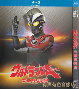 日本经典科幻动作片 艾斯奥特曼 正版碟片高清bd蓝光碟2dvd光盘