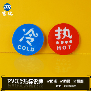 PVC冷热标识牌    玻璃门牌  温馨提示牌品质告示牌铭牌防水防晒