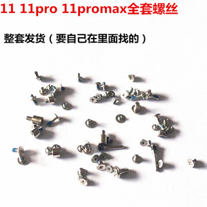 适用iphone苹果1111pro11promax全套螺丝内部底部尾部五星三角