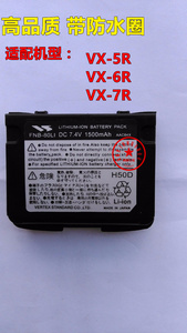 八重洲VX-7R VX6R对讲机电池FNB-80LI VX-5R VX7R 国产锂电1500mA