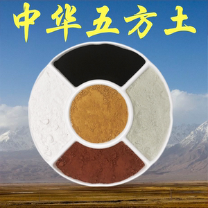 中华五方土东南西北中五色土火烧天门西北厨房奠基企业化乾门土局