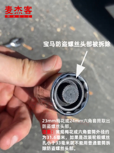 宝马汽车轮胎毂防盗螺丝专用拆卸工具滑丝牙齿强取出反牙套筒神器