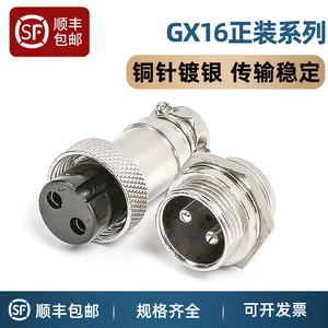 厂家直销航空插头插座GX16-2/3/4/5/6/7P8针9孔10芯公母电连接器