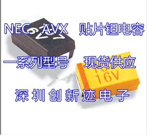现货 NEC 贴片钽电容 22UF 16V B 型 1210 3528 封装 MLCC 陶瓷