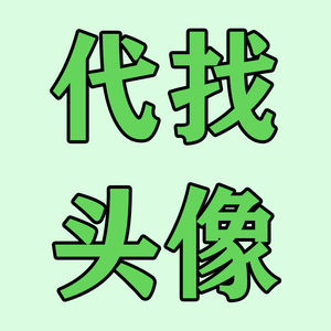 代找情头帮找高清原图搜索查询男女生动漫情侣头像另一半图片素材