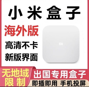 Xiaomi/小米盒子4SPRO增强4S国外版出国使用无线网络4K高请播放器