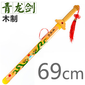 青龙剑木制木剑儿童玩具竹剑木头青龙剑宝剑刀剑男孩女孩玩具包邮