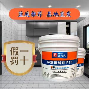 抖音派力戈环氧填缝剂环氧彩砂美缝剂环氧树脂灌缝胶瓷砖墙缝防水