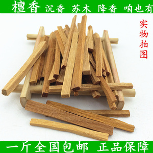 白檀木