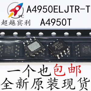 全新原装 A4950ELJTR-T A4950T 贴片SOP8 PWN电机驱动芯片