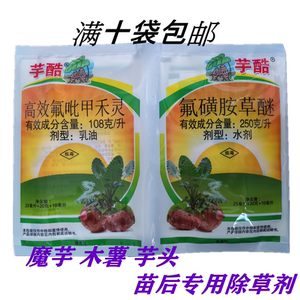 青岛现代芋酷 芋头槟郎芋香芋魔芋田苗后专用除草剂磨芋用锄草剂