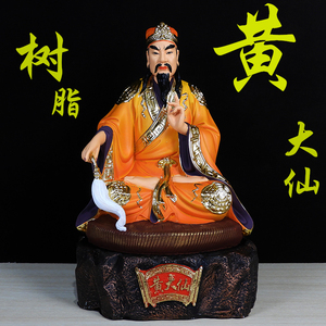 黄大仙神像 供奉 12寸16寸黄初平养素净正真人像镇宅供奉家居摆件