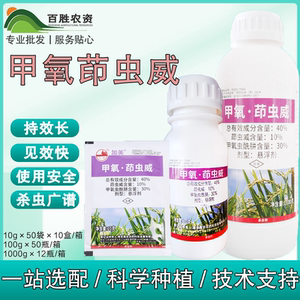 加美40%甲氧茚虫威稻纵卷叶螟印虫威专心虫农药杀虫杀菌剂