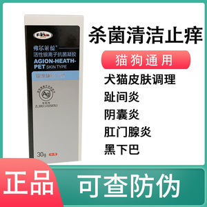 弗尔莱葆银宠康凝胶猫狗狗毛囊炎狗肛门腺炎宠物阴囊炎狗趾间炎