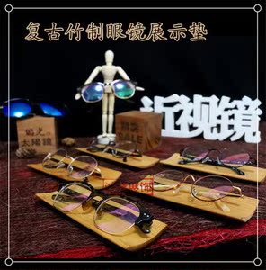 创意复古竹片木制眼镜展示架眼镜店装饰道具墨镜橱窗摆放陈列架子