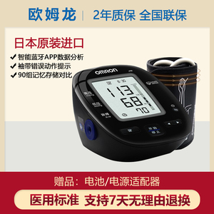 欧姆龙电子血压计J750量血压家用日本原装进口血压测量仪臂式蓝牙