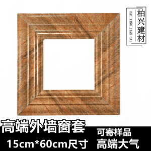 别墅外墙瓷砖窗套窗线窗边线条罗马柱子窗框门框仿大理石150*600