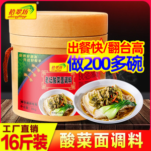 拾翠坊四川酸菜面调料商用8kg   米粉米线专用酸菜料包批发