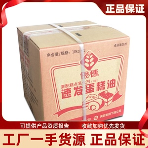 供应 银穗速发蛋糕油复配糕点乳化剂I型10kg烘焙原料 多省市包邮