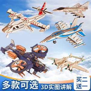 军事模型木质3d立体拼图儿童益智力玩具男孩飞机手工拼装拼插木头