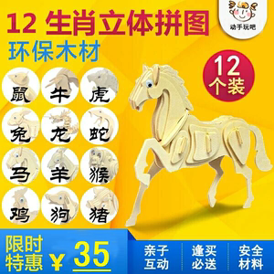 十二生肖木质3d立体拼图儿童益智力动物diy手工制作木制拼装玩具