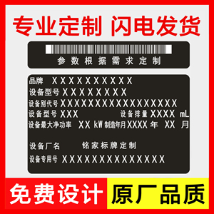 汽车铭牌贴纸设备出厂货架号标签名牌定制作金属机械不干胶定做