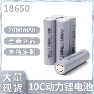 力神18650锂电池2000mAh 10C动力亿纬电动工具电钻榨汁机航模电池