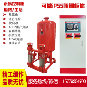 XBD消防水泵控制柜喷淋泵多级泵稳压泵巡检柜增压稳压成套机组3CF