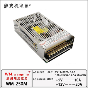 旺马电子WM-250M射水游戏机电源盒5V10A12V20A冰封侠恐龙勇士配件