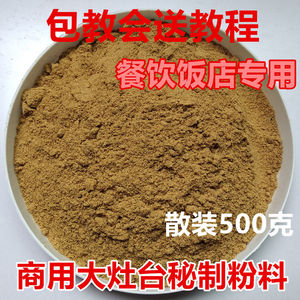 老姥家大锅台地锅鸡香料柴火灶地锅炖底料秘制配料大灶台商用粉料