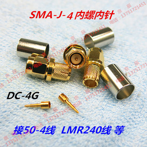 50-4馈线SMA压接公头内螺纹内针同轴电缆SMA-J-4 路由器 接LMR240