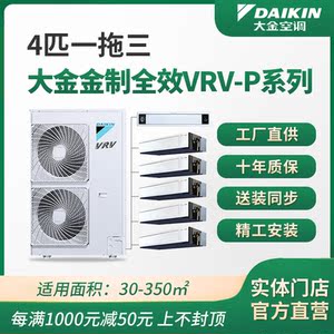 大金家用中央空调变频4匹一拖三多联机VRVP系列超薄风管机