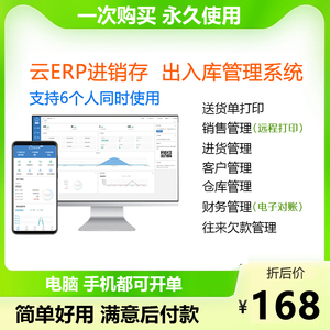 云ERP进销存软件系统 销售仓库库存出入库管理手机版