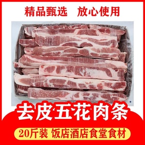 新鲜冷冻去皮猪五花肉条 中方肉片20斤 非带皮五花肉段商用饭店