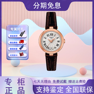 瑞士Tissot天梭手表小美人系列休闲石英表皮带防水刘亦菲同款女表