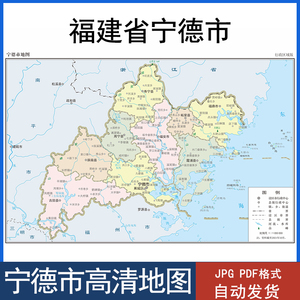 福建省宁德市地图高清电子版各区县福安市古田县pdf矢量素材jpg