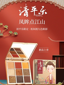 卡婷颐和园清平乐联名九色眼影盘哑光珠光闪粉大地色日常淡裸妆女