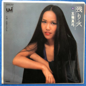 五轮真弓黑胶唱片