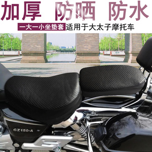 防水摩托车坐垫套适用于铃木GZ150-A油箱套美式太子GZ125HS座套