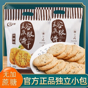 无糖食品纤缘饼干480g 芝麻奶油葱香味 阿尔法代餐饱腹99xyq00912