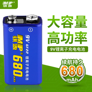 骐源9v充电锂电池大容量万用表麦克风话筒5号仪表9伏智能充电电池