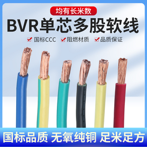 国标电线BVR10 16 25 35 50 平方单芯多股铜芯阻燃工程电柜软电线