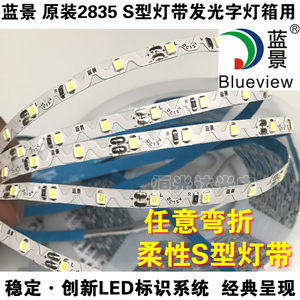 蓝景原装2835 s灯带 高亮6-8mm厘发光字柔性mini可折叠弯曲灯带