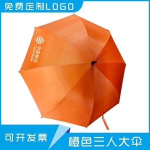 中国人寿太平洋安保险公司银行橙色三人大伞定制印字店庆开业礼品
