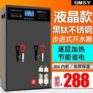 GMSY步进式大开水器商用奶茶店电热烧水器吧台式饭店饮水机
