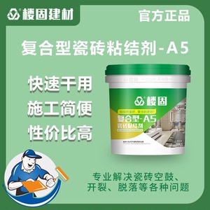 楼固超强瓷砖粘结剂a5背胶粘合剂 大理石 马赛克砖 玻化砖 抛光砖