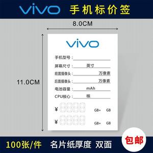 VIVO手机标价签移动标价牌手机店柜台步步高价格标签功能牌纸包邮