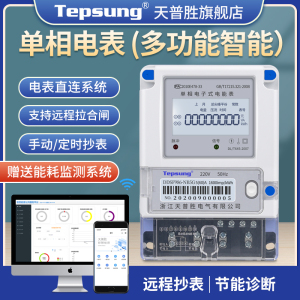单相多功能远程费控智能电表采集器5GNB-lot能耗管理系统软件