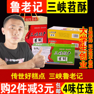 鲁老记三峡苕酥苕丝糖红薯208/308gx4礼盒装糕点湖北宜昌三峡特产