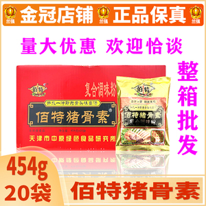 佰特猪骨素454g*20袋整箱多省包邮 炒菜沙县汤馅猪骨头高汤料